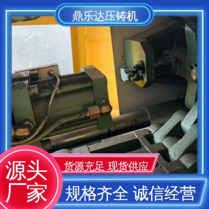 鼎乐达 二手力劲压铸机 大型铸造设备 长期供应 性能稳定