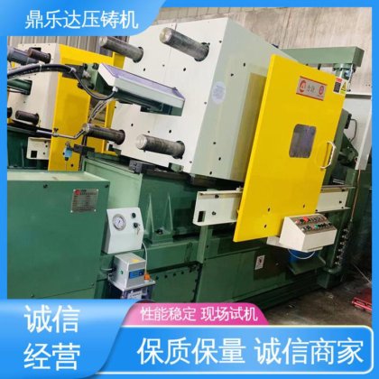 鼎乐达 二手力劲压铸机 大型铸造设备 长期供应 性能稳定