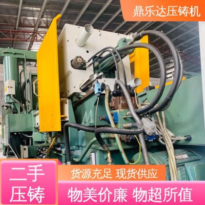 二手压铸机 夹持稳定 生产率高 大吨位铸造机械 鼎乐达科技