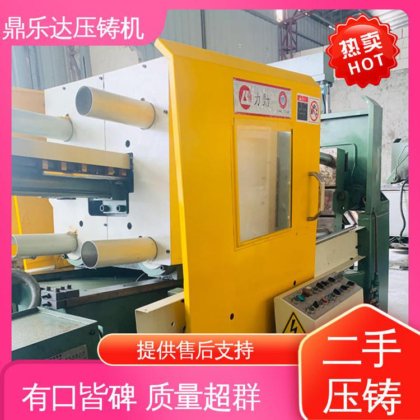 二手压铸机 夹持稳定 生产率高 大吨位铸造机械 鼎乐达科技