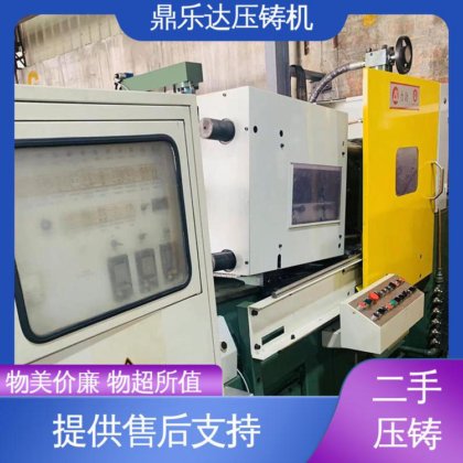 鼎乐达 射料力65kn 数控自动铸造机械 二手热室压铸机