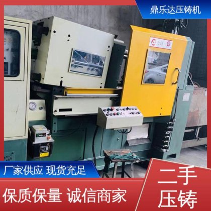 鼎乐达 射料力65kn 数控自动铸造机械 二手热室压铸机