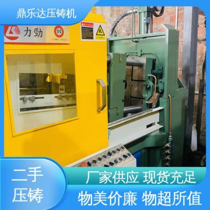 鼎乐达 射料力65kn 数控自动铸造机械 二手热室压铸机