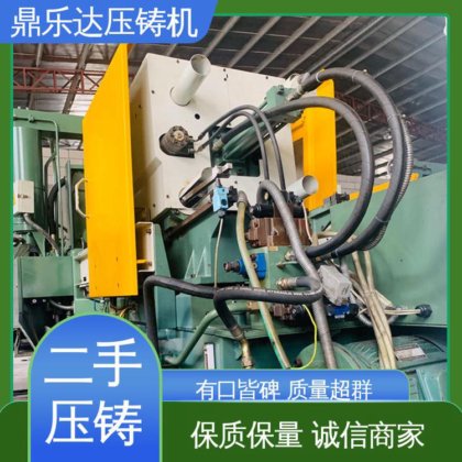 鼎乐达 金属型铸造设备 可以现场试机 夹持稳定 二手压铸机市场