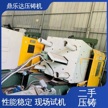 鼎乐达 压射力：270kn 质量保证 大型卧室铸造机床 160吨力劲压铸机