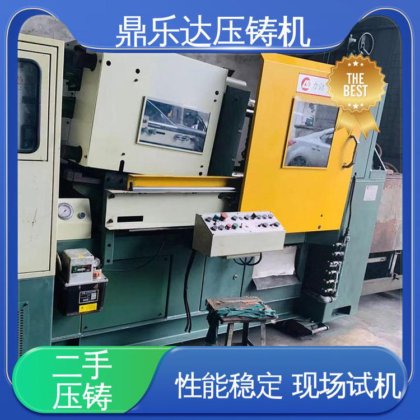 鼎乐达 质量保证 压射力：270kn 二手力劲160吨压铸机 大型铸造设备