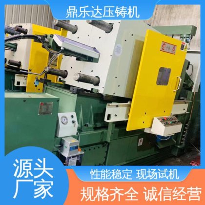 鼎乐达 质量保证 压射力：270kn 二手力劲160吨压铸机 大型铸造设备