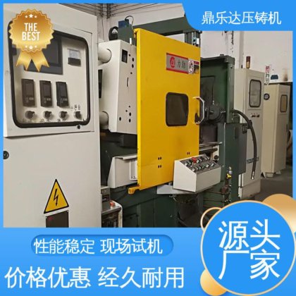 鼎乐达 质量保证 压射力：270kn 二手力劲160吨压铸机 大型铸造设备