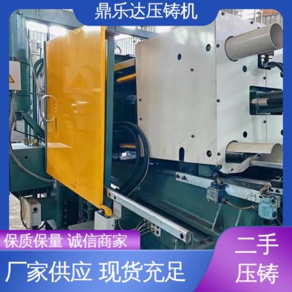 性能稳定 大吨位铸造机械 射料力65kn 二手力劲压铸机 鼎乐达