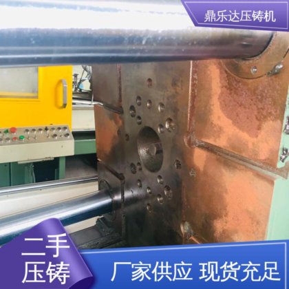 性能稳定 大吨位铸造机械 射料力65kn 二手力劲压铸机 鼎乐达
