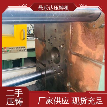 工艺稳定 大吨位铸造机械 二手压铸机回收 运行平稳 鼎乐达