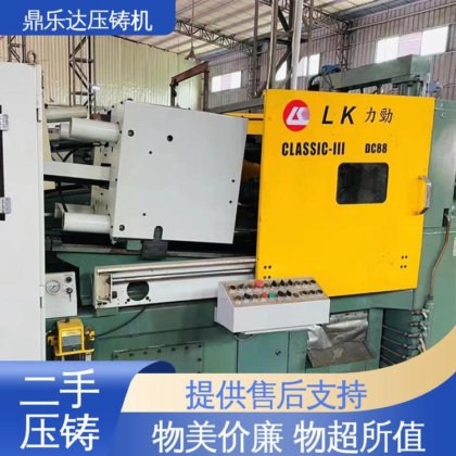 鼎乐达科技 性能稳定 二手压铸机 可以现场试机 金属型铸造设备