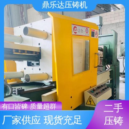 鼎乐达科技 性能稳定 二手压铸机 可以现场试机 金属型铸造设备