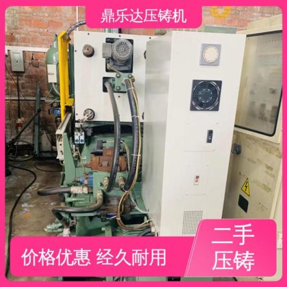 性价比高 可以现场试机 数控自动铸造机械 二手压铸机出售 鼎乐达科技