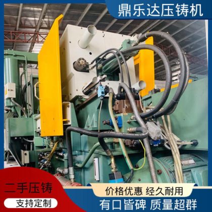 性价比高 可以现场试机 数控自动铸造机械 二手压铸机出售 鼎乐达科技