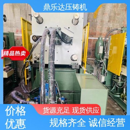 二手压铸机回收 质量保证 金属成型铸造设备 鼎乐达