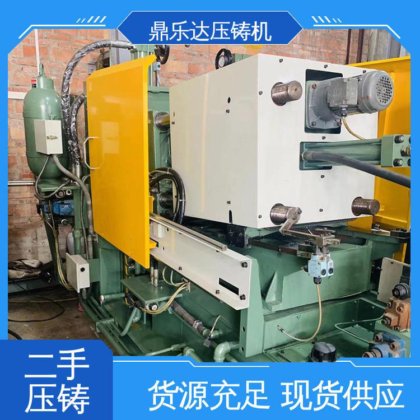 二手压铸机回收 质量保证 金属成型铸造设备 鼎乐达