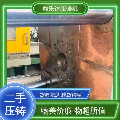 大吨位铸造机械 二手压铸机市场 质量保证 可以现场试机 鼎乐达