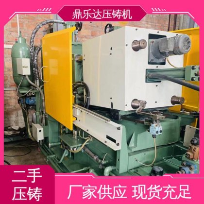 大吨位铸造机械 二手压铸机市场 质量保证 可以现场试机 鼎乐达