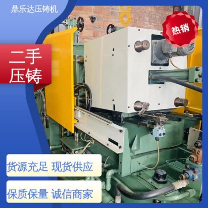 二手压铸机 性价比高 数控自动铸造机械 射料力65kn 鼎乐达