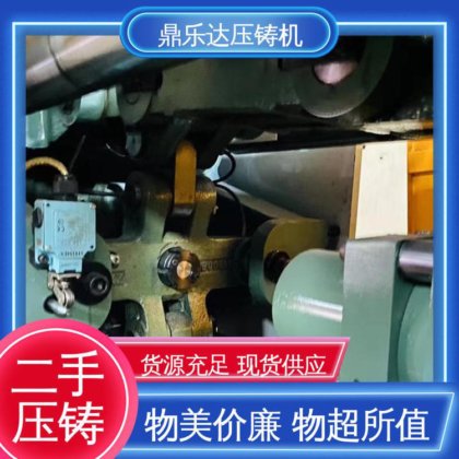 二手压铸机 性价比高 数控自动铸造机械 射料力65kn 鼎乐达