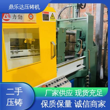 鼎乐达科技 第三代力劲压铸机 大吨位铸造机械 生产率高 性能稳定