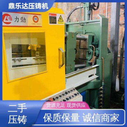 使用寿命长 夹持稳定 大吨位铸造机械 第三代力劲压铸机 鼎乐达