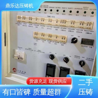 工艺稳定 二手压铸机回收 数控自动铸造机械 鼎乐达科技