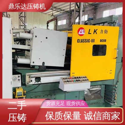 鼎乐达 生产率高 大吨位铸造机械 带电炉 第三代力劲压铸机