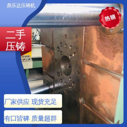 鼎乐达科技 带电炉 二手压铸机回收 金属型铸造设备