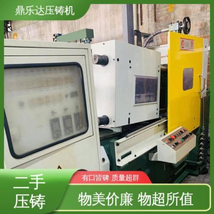 生产率高 数控自动铸造机械 带电炉 二手压铸机转让 鼎乐达