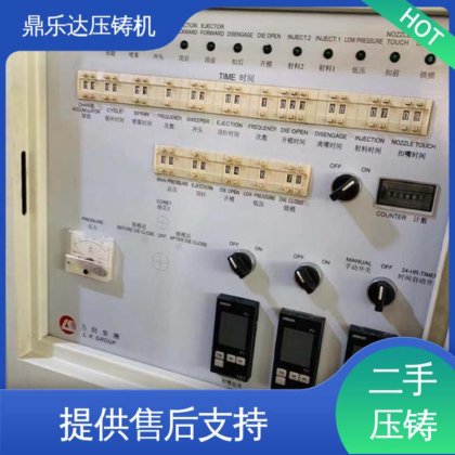 鼎乐达 运行平稳 性价比高 二手压铸机 金属型铸造设备