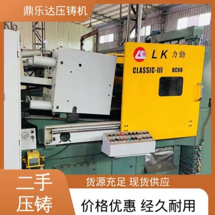 力劲压铸机转让 使用寿命长 带伺服系统 金属型铸造设备 鼎乐达科技