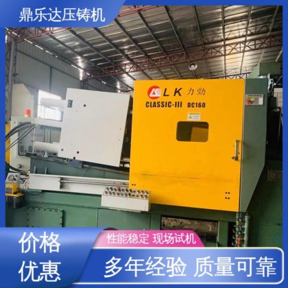 鼎乐达 质量保证 力劲160吨压铸机 大吨位金属型铸造机械 带伺服系统