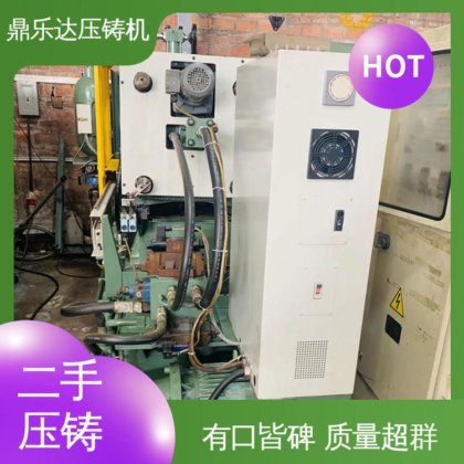 力劲压铸机转让 大吨位铸造机械 工艺稳定 鼎乐达科技