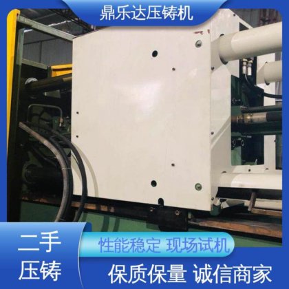 鼎乐达 最大铸造面积：400c㎡ 二手力劲压铸机 性价比高