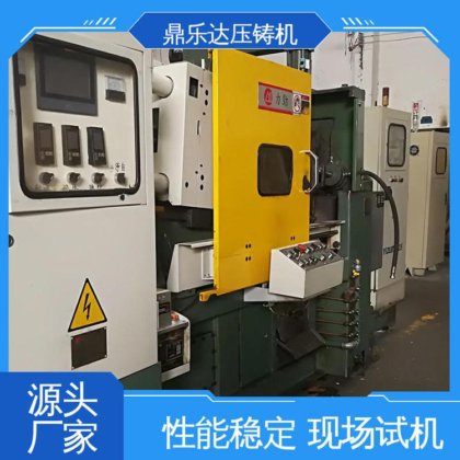 鼎乐达科技 二手压铸机回收 性价比高 质量保证 数控自动铸造机床