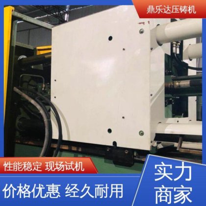 鼎乐达科技 二手压铸机回收 性价比高 质量保证 数控自动铸造机床