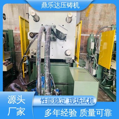 鼎乐达科技 二手压铸机回收 性价比高 质量保证 数控自动铸造机床