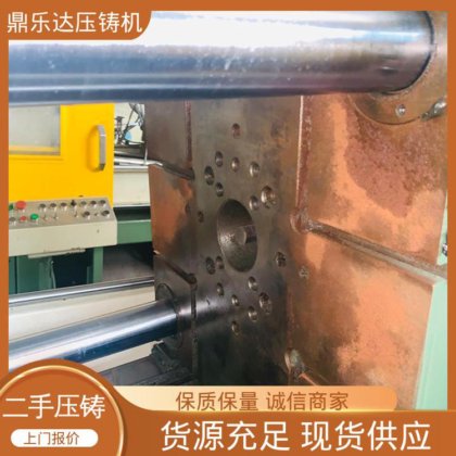 二手压铸机转让 带伺服系统 数控自动铸造机械 鼎乐达科技