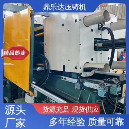 鼎乐达 锌合金压铸机 大型铸造设备 长期供应 可现场试机