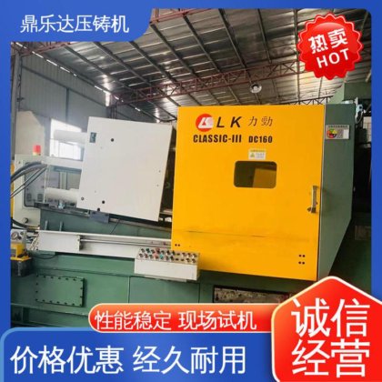 鼎乐达 锌合金压铸机 大型铸造设备 长期供应 可现场试机