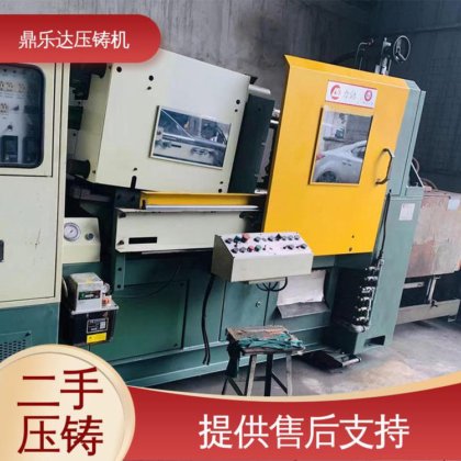 鼎乐达 二手压铸机出售 带电炉 大吨位铸造机械 使用寿命长