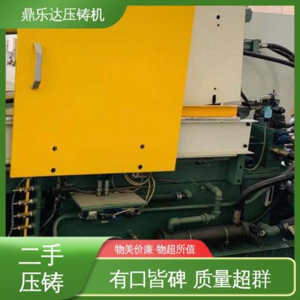 鼎乐达 二手压铸机出售 带电炉 大吨位铸造机械 使用寿命长
