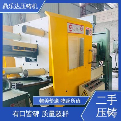 鼎乐达科技 锌合金热室压铸机 使用寿命长 大吨位铸造机械 质量保证