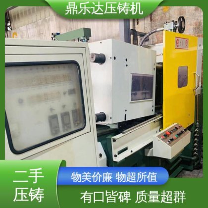 鼎乐达科技 锌合金热室压铸机 使用寿命长 大吨位铸造机械 质量保证