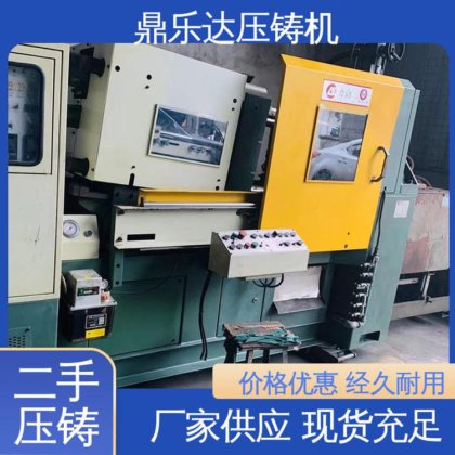 鼎乐达 金属型铸造设备 力劲88吨压铸机 运行平稳 带伺服系统