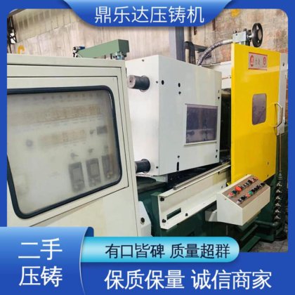 鼎乐达科技 使用寿命长 工艺稳定 二手压铸机回收 大吨位铸造机械