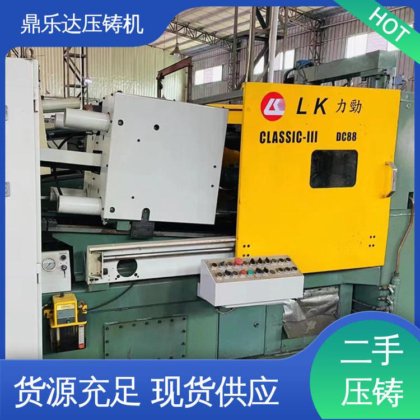 鼎乐达科技 使用寿命长 工艺稳定 二手压铸机回收 大吨位铸造机械