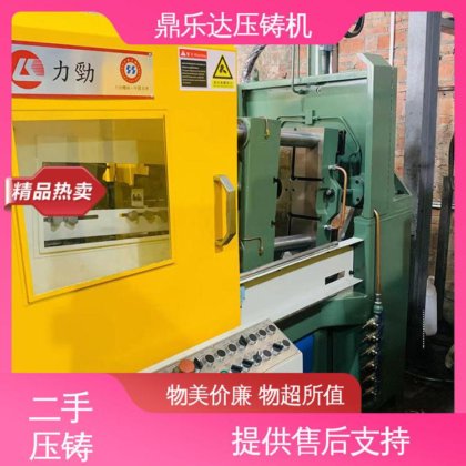 鼎乐达 质量保证 运行平稳 二手压铸机市场 金属型铸造设备